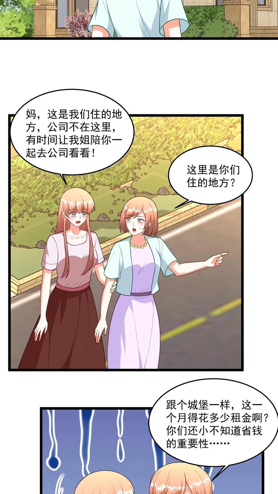 宫先生，你家三宝抄家了 - 第381话 华夏首富爱上我！ - 第4张图