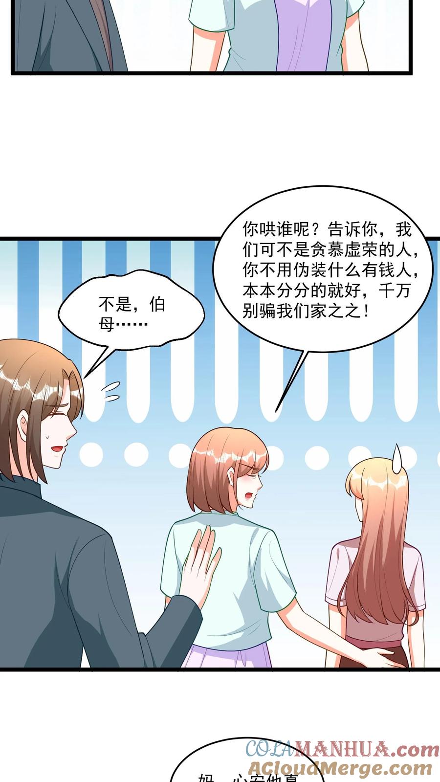 宫先生，你家三宝抄家了 - 第381话 华夏首富爱上我！ - 第9张图