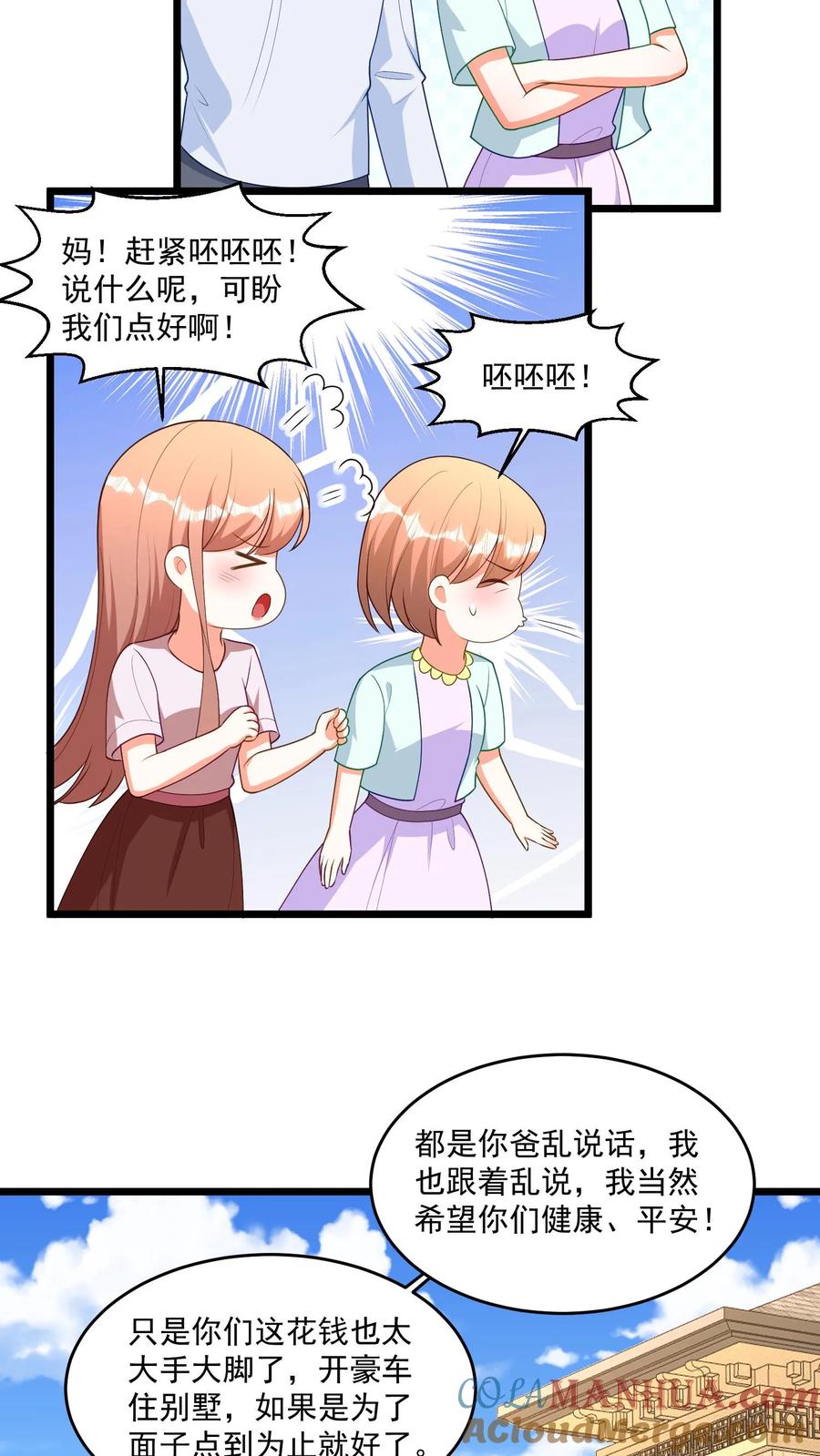 宫先生，你家三宝抄家了 - 第381话 华夏首富爱上我！ - 第7张图