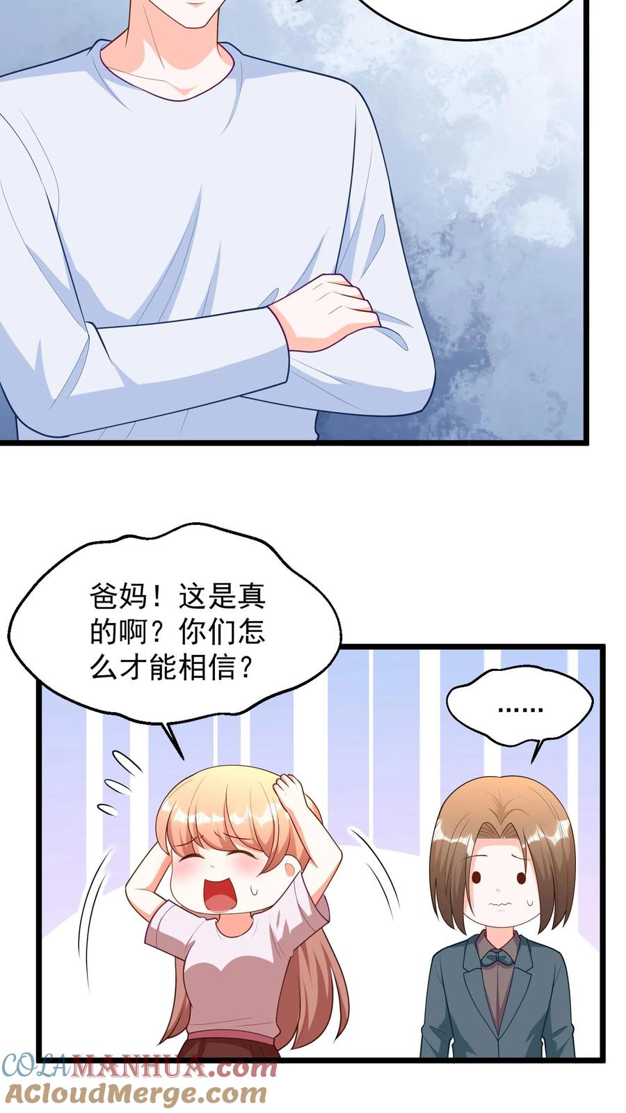 宫先生，你家三宝抄家了 - 第381话 华夏首富爱上我！ - 第15张图