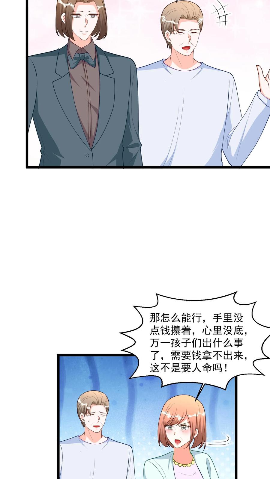 宫先生，你家三宝抄家了 - 第381话 华夏首富爱上我！ - 第6张图