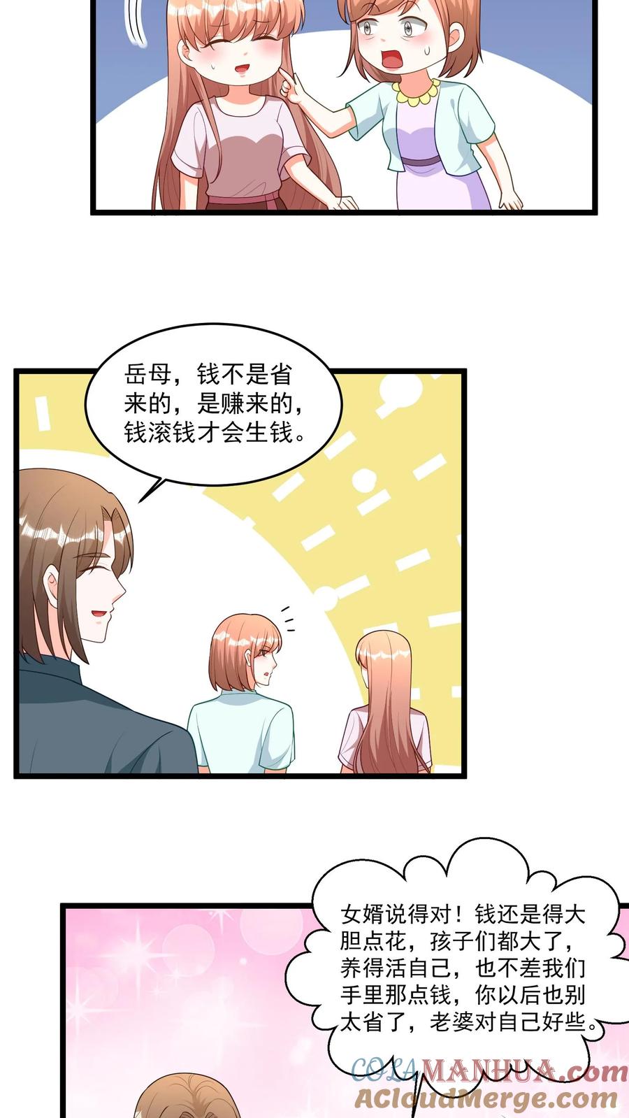 宫先生，你家三宝抄家了 - 第381话 华夏首富爱上我！ - 第5张图