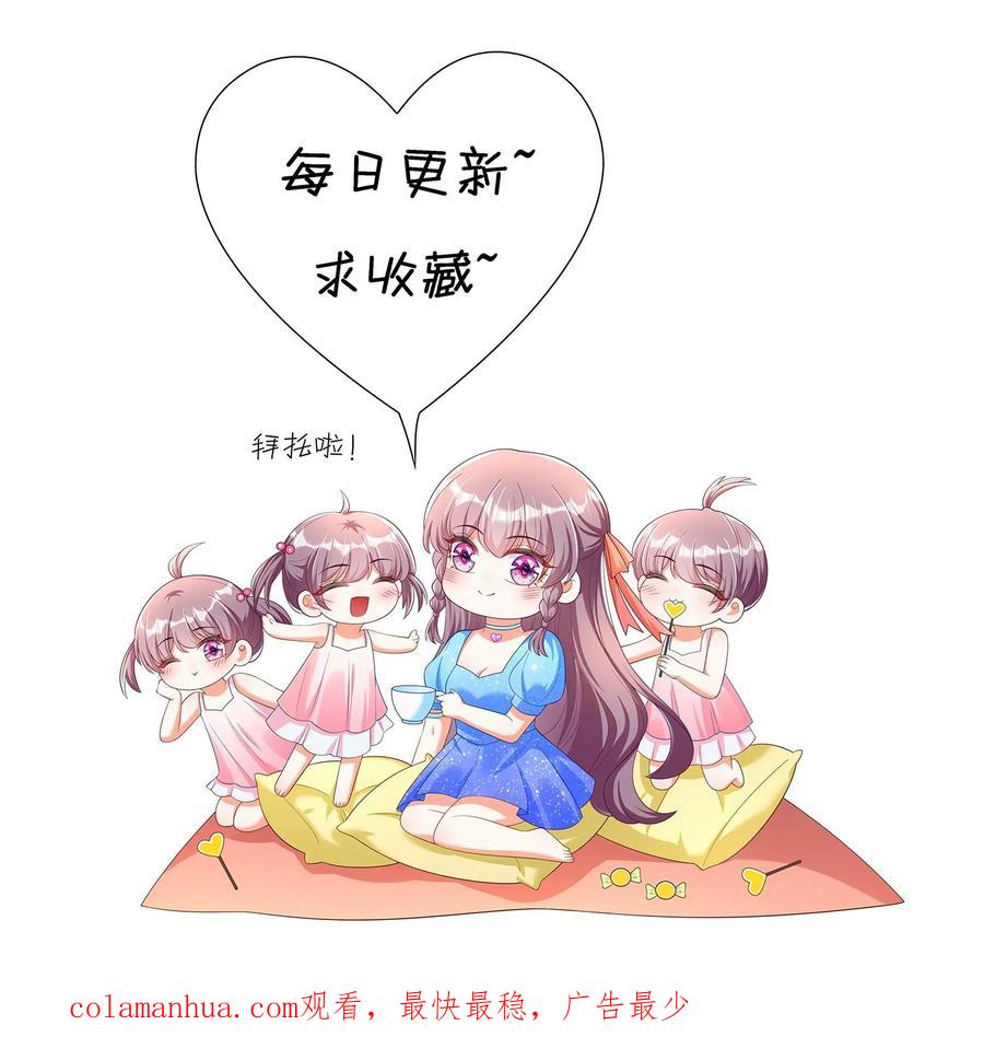 宫先生，你家三宝抄家了 - 第381话 华夏首富爱上我！ - 第18张图