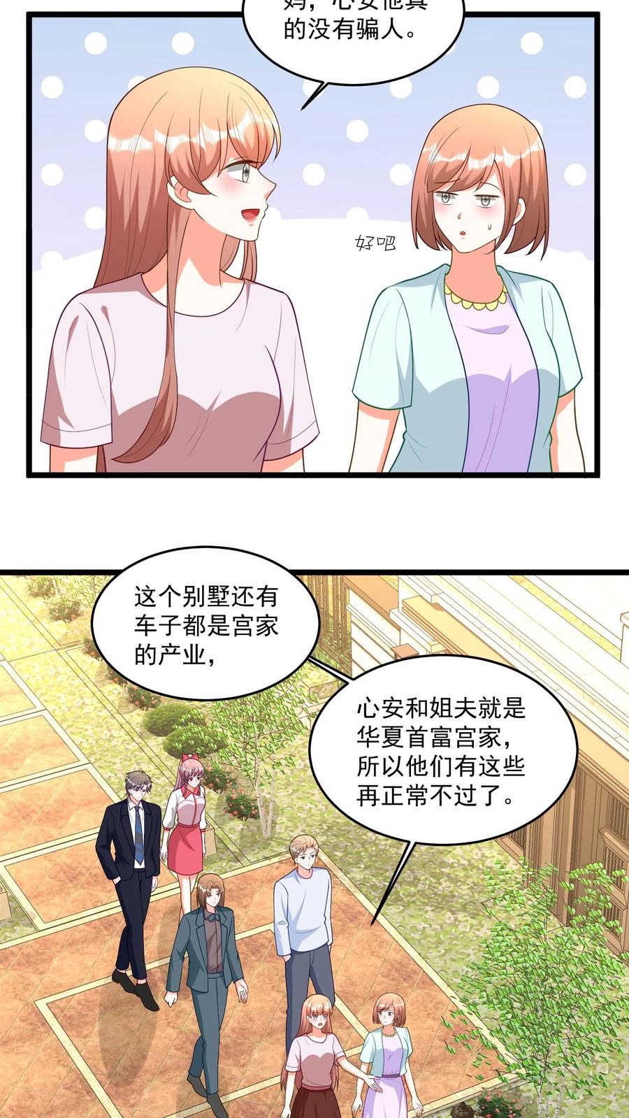 宫先生，你家三宝抄家了 - 第381话 华夏首富爱上我！ - 第10张图