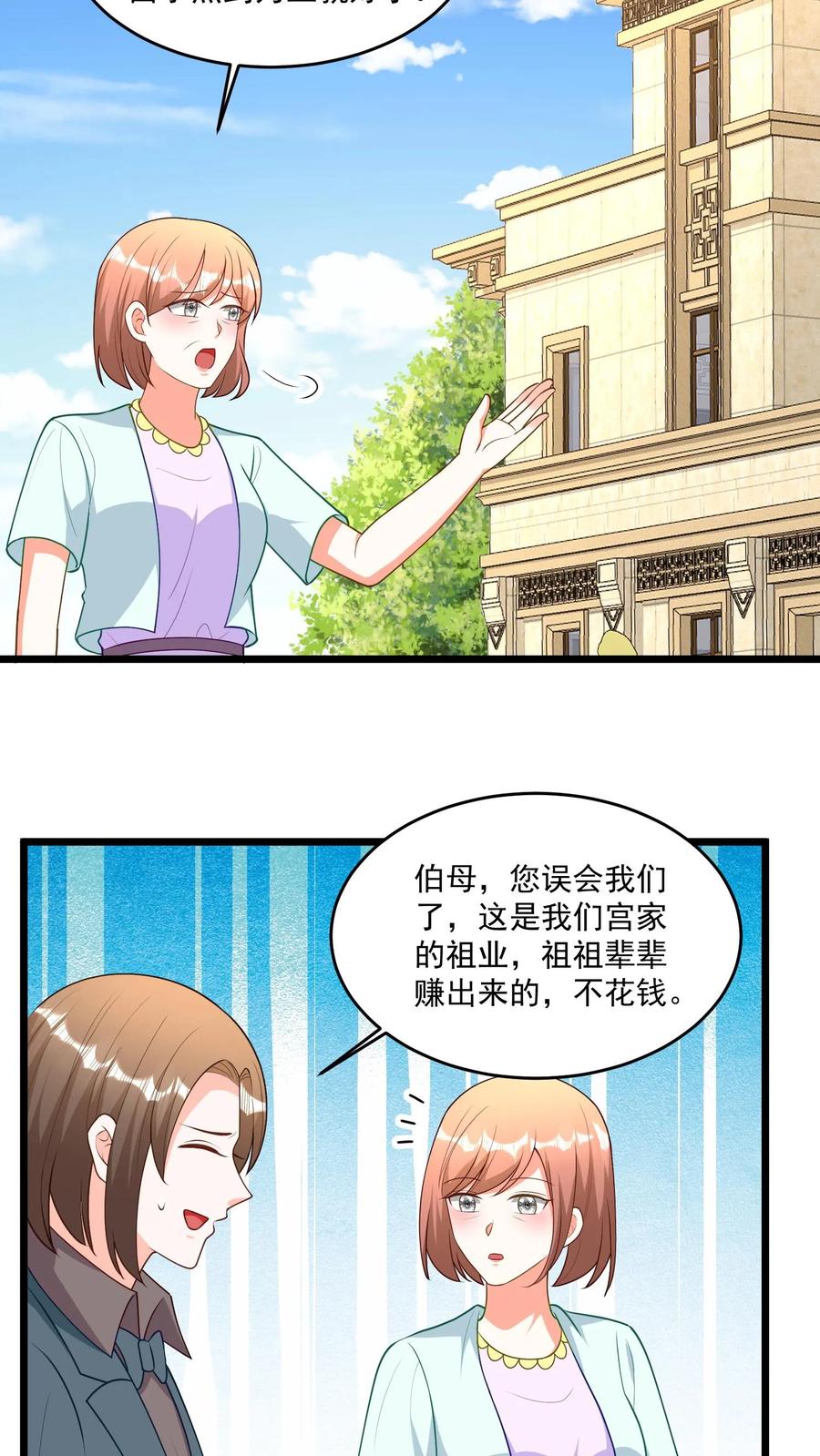 宫先生，你家三宝抄家了 - 第381话 华夏首富爱上我！ - 第8张图