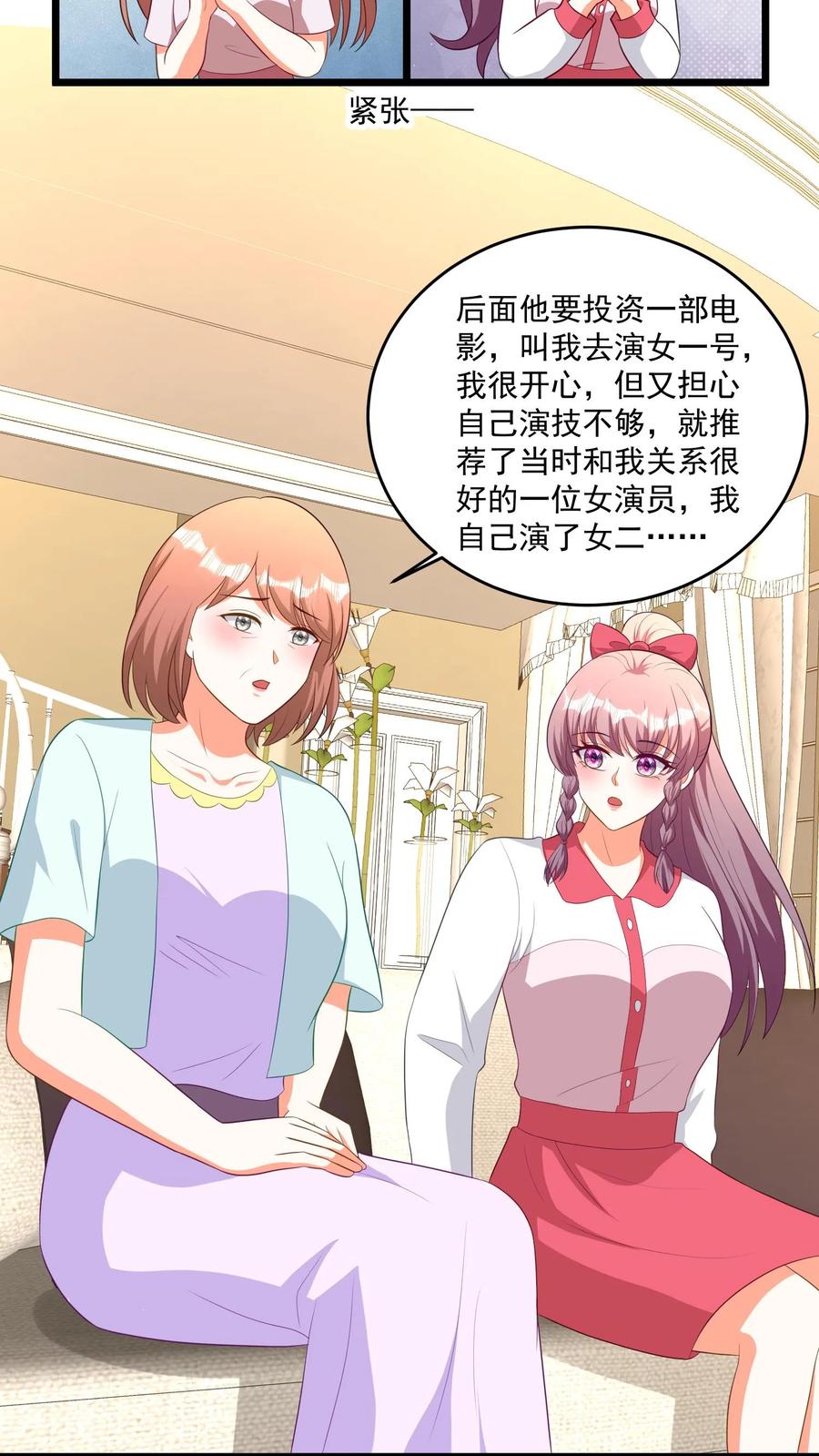 宫先生，你家三宝抄家了 - 第382话 华夏富豪榜排名第三 - 第16张图