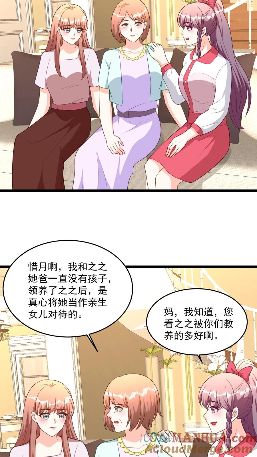 宫先生，你家三宝抄家了 - 第382话 华夏富豪榜排名第三 - 第3张图