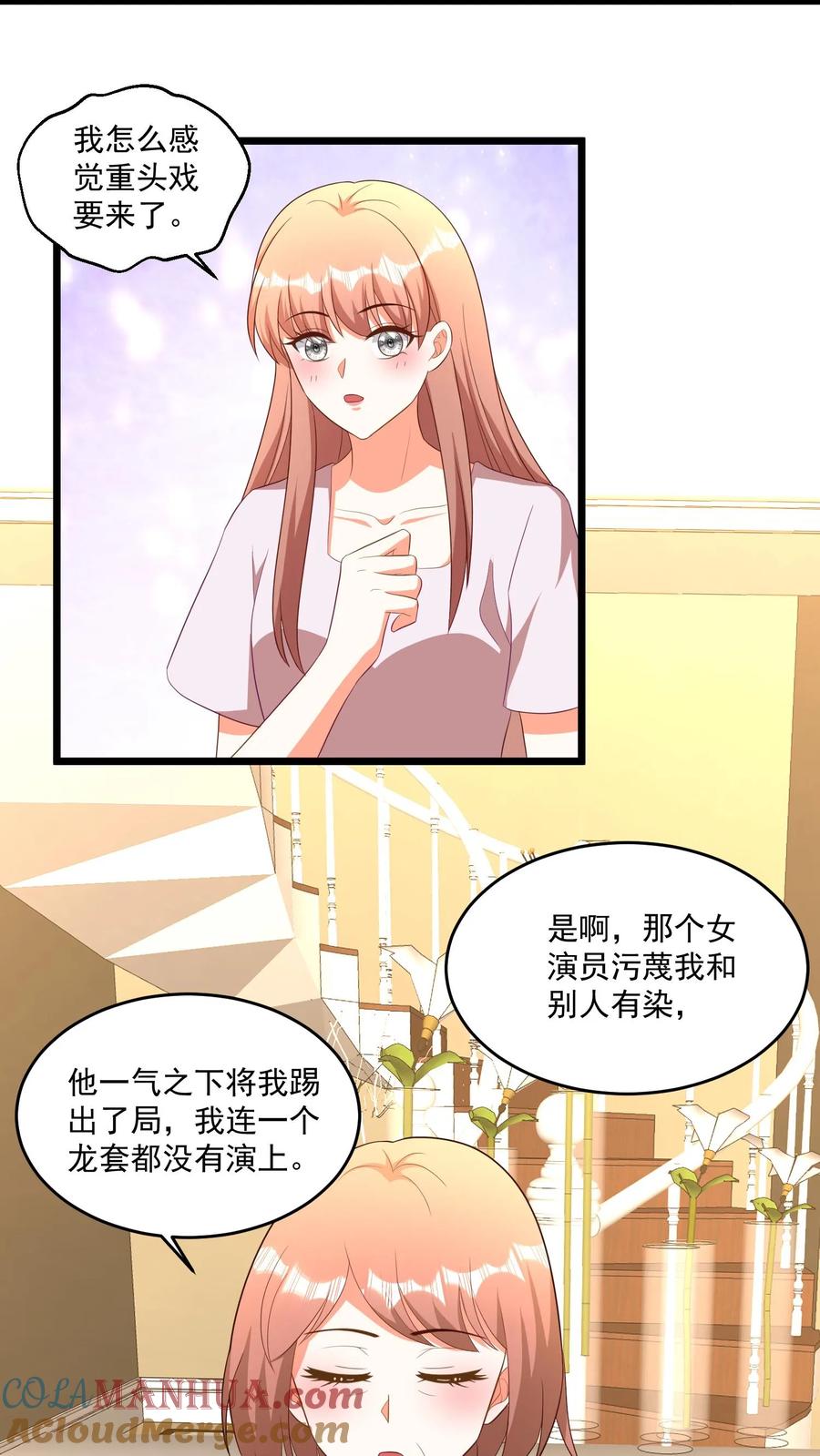 宫先生，你家三宝抄家了 - 第382话 华夏富豪榜排名第三 - 第17张图