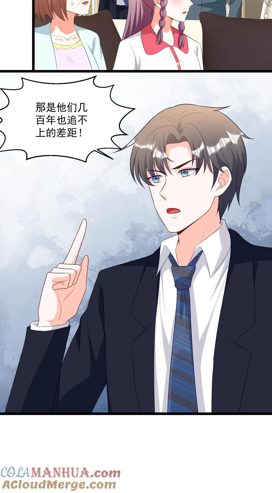 宫先生，你家三宝抄家了 - 第383话 几百年也追不上！ - 第17张图