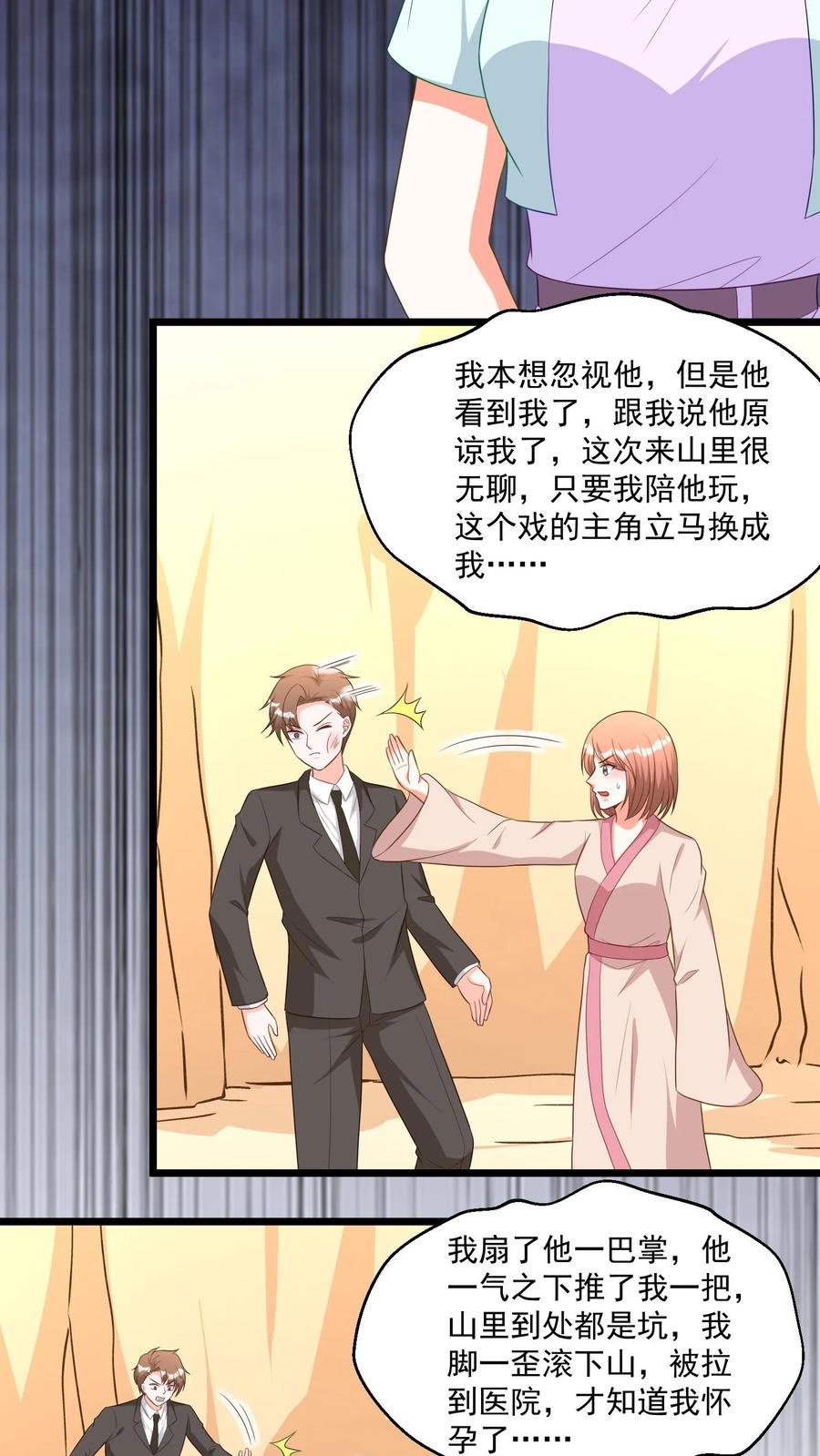 宫先生，你家三宝抄家了 - 第383话 几百年也追不上！ - 第12张图