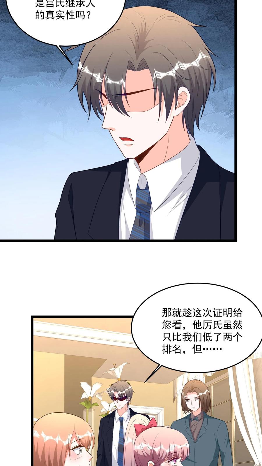 宫先生，你家三宝抄家了 - 第383话 几百年也追不上！ - 第16张图