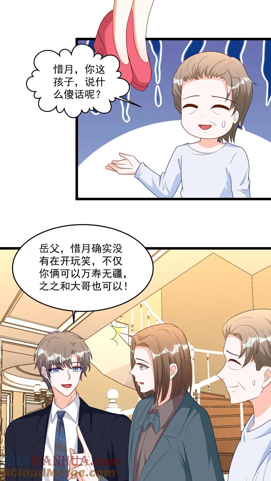 宫先生，你家三宝抄家了 - 第384话 一口一个大灵珠！ - 第5张图