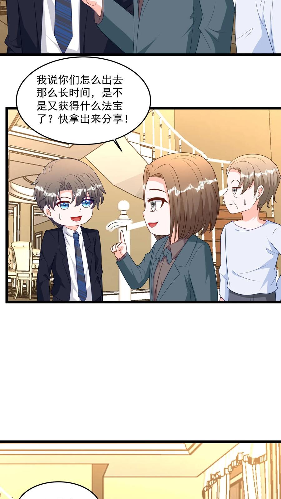 宫先生，你家三宝抄家了 - 第384话 一口一个大灵珠！ - 第6张图