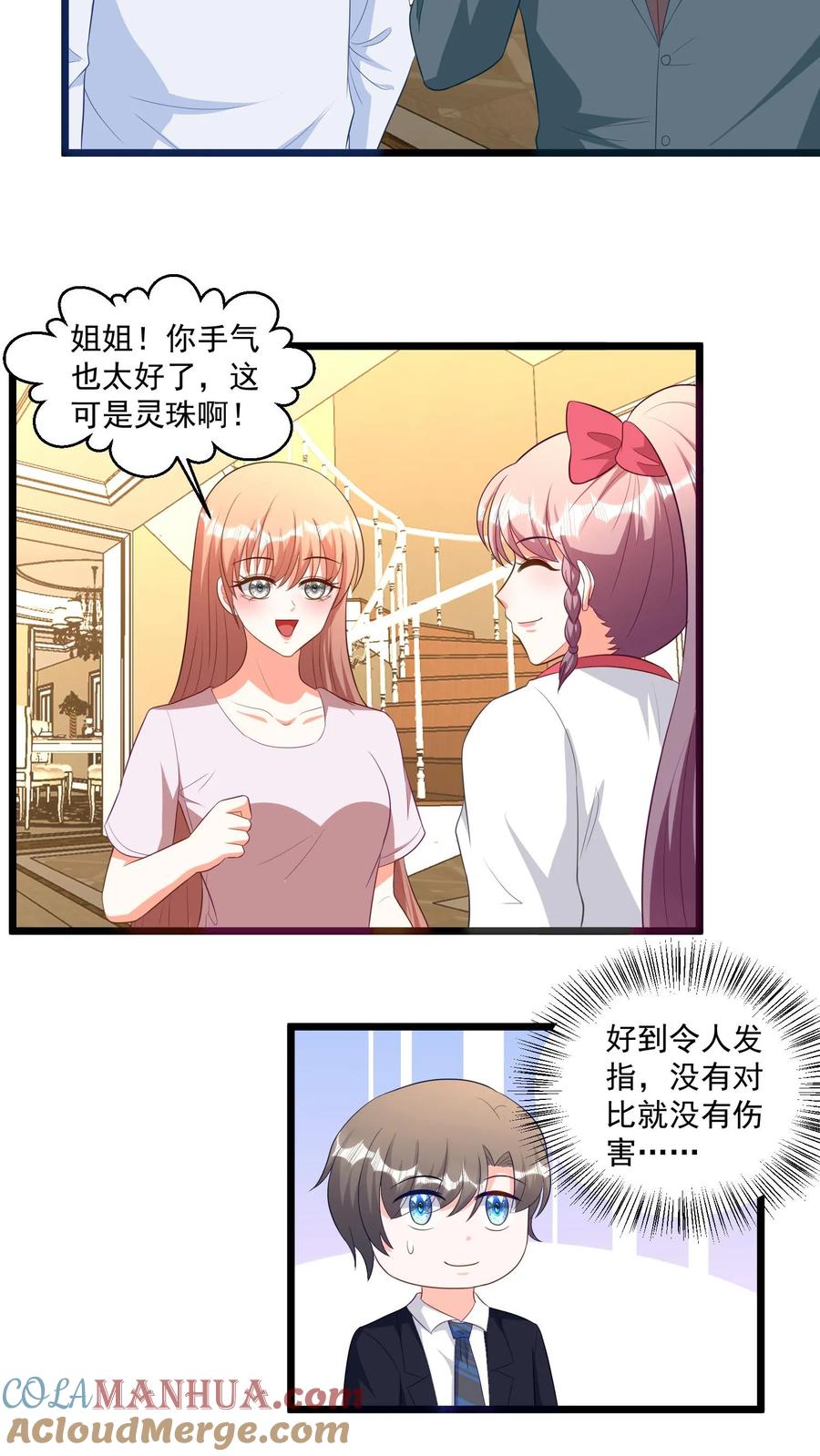 宫先生，你家三宝抄家了 - 第384话 一口一个大灵珠！ - 第13张图