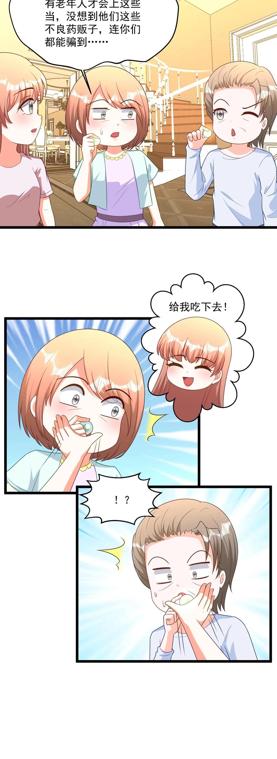 宫先生，你家三宝抄家了 - 第384话 一口一个大灵珠！ - 第16张图