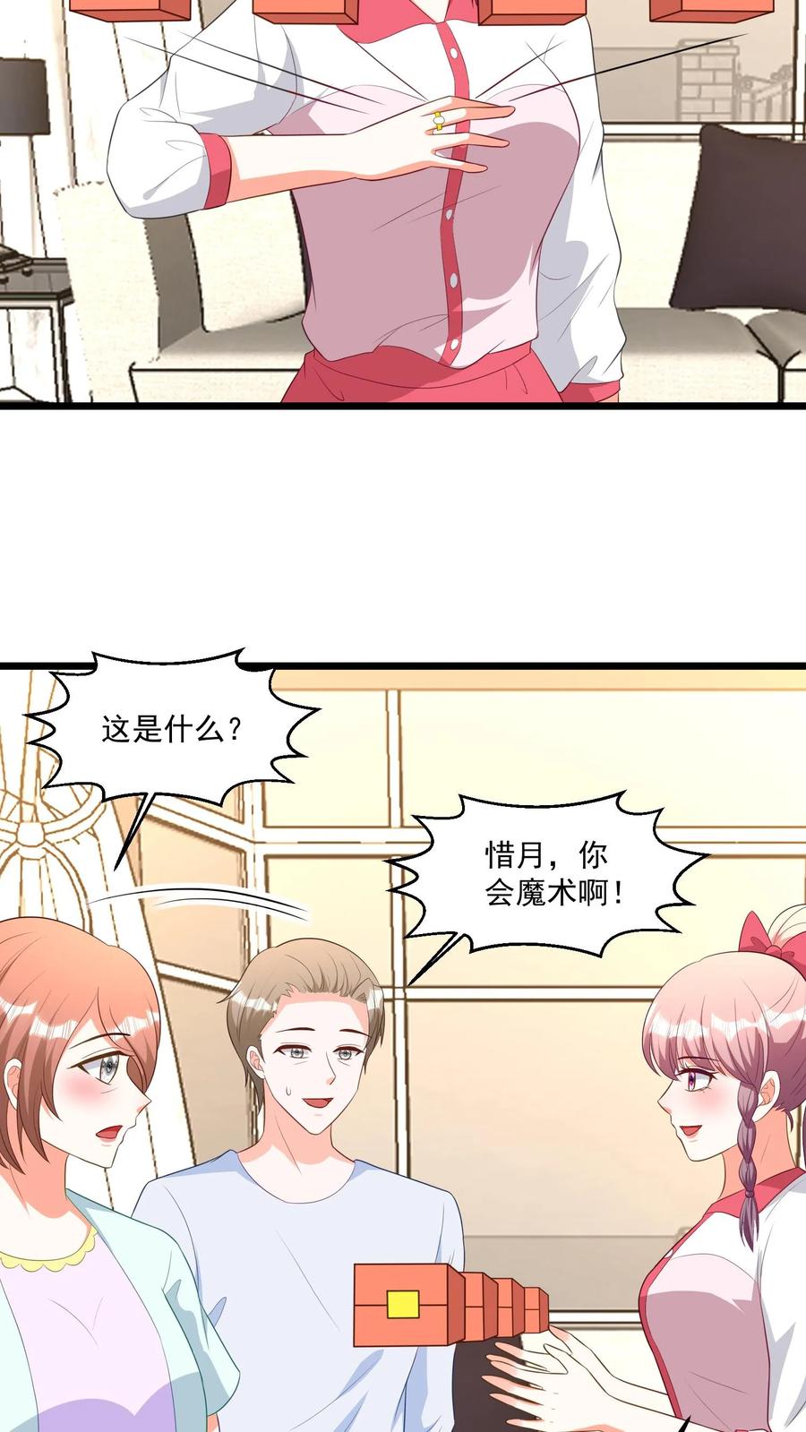 宫先生，你家三宝抄家了 - 第384话 一口一个大灵珠！ - 第8张图