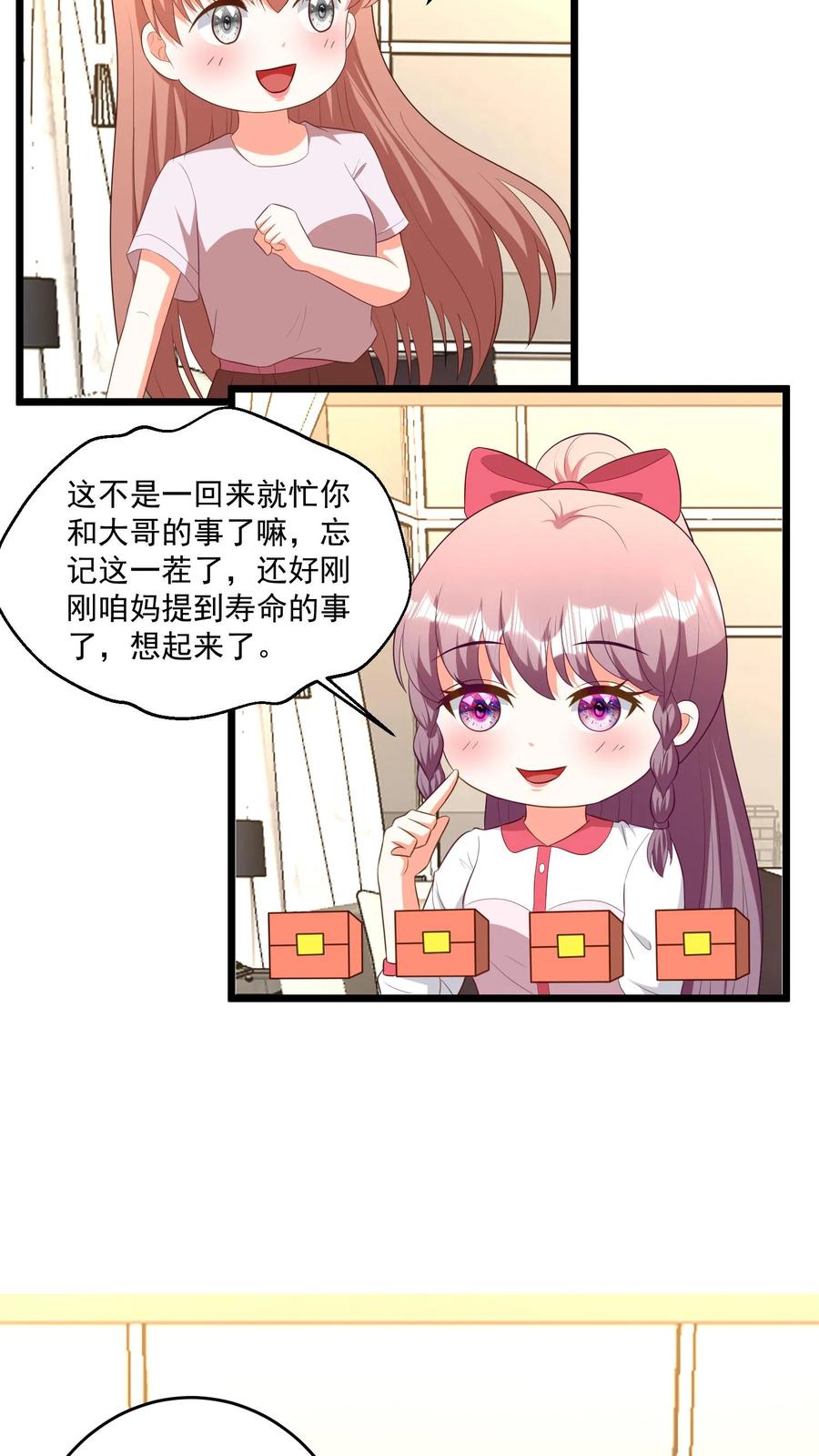 宫先生，你家三宝抄家了 - 第384话 一口一个大灵珠！ - 第10张图