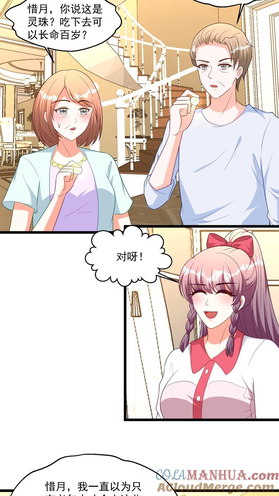 宫先生，你家三宝抄家了 - 第384话 一口一个大灵珠！ - 第15张图