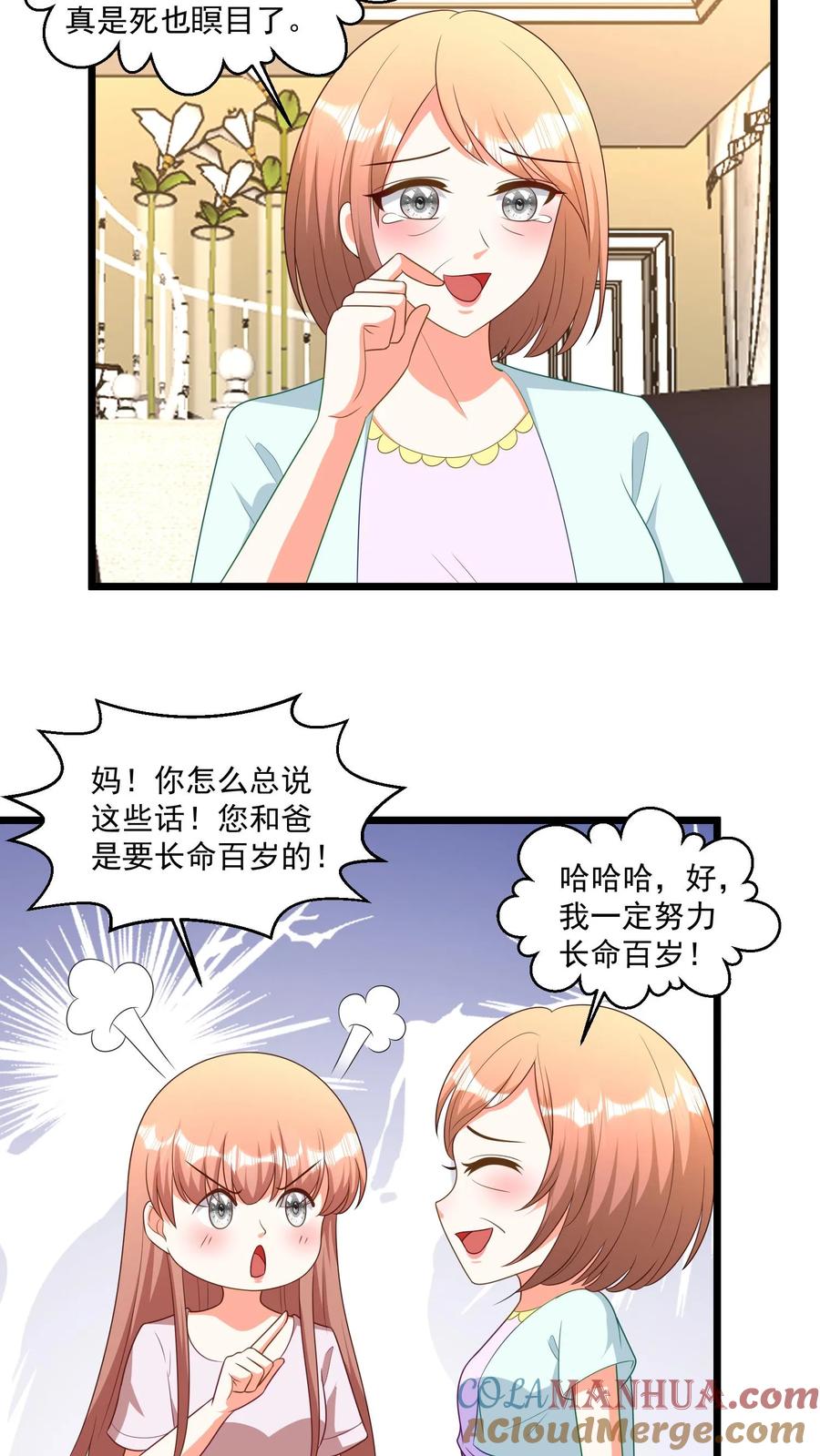 宫先生，你家三宝抄家了 - 第384话 一口一个大灵珠！ - 第3张图