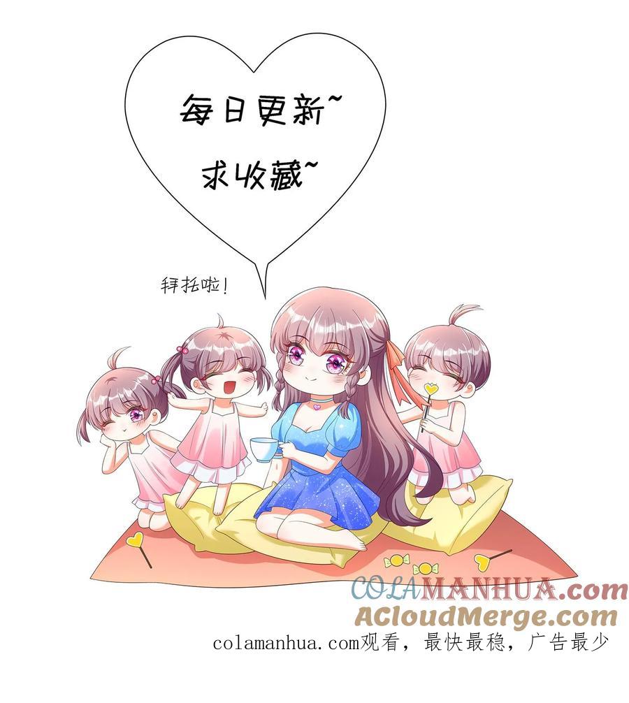 宫先生，你家三宝抄家了 - 第384话 一口一个大灵珠！ - 第17张图