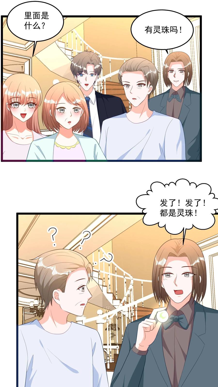 宫先生，你家三宝抄家了 - 第384话 一口一个大灵珠！ - 第12张图