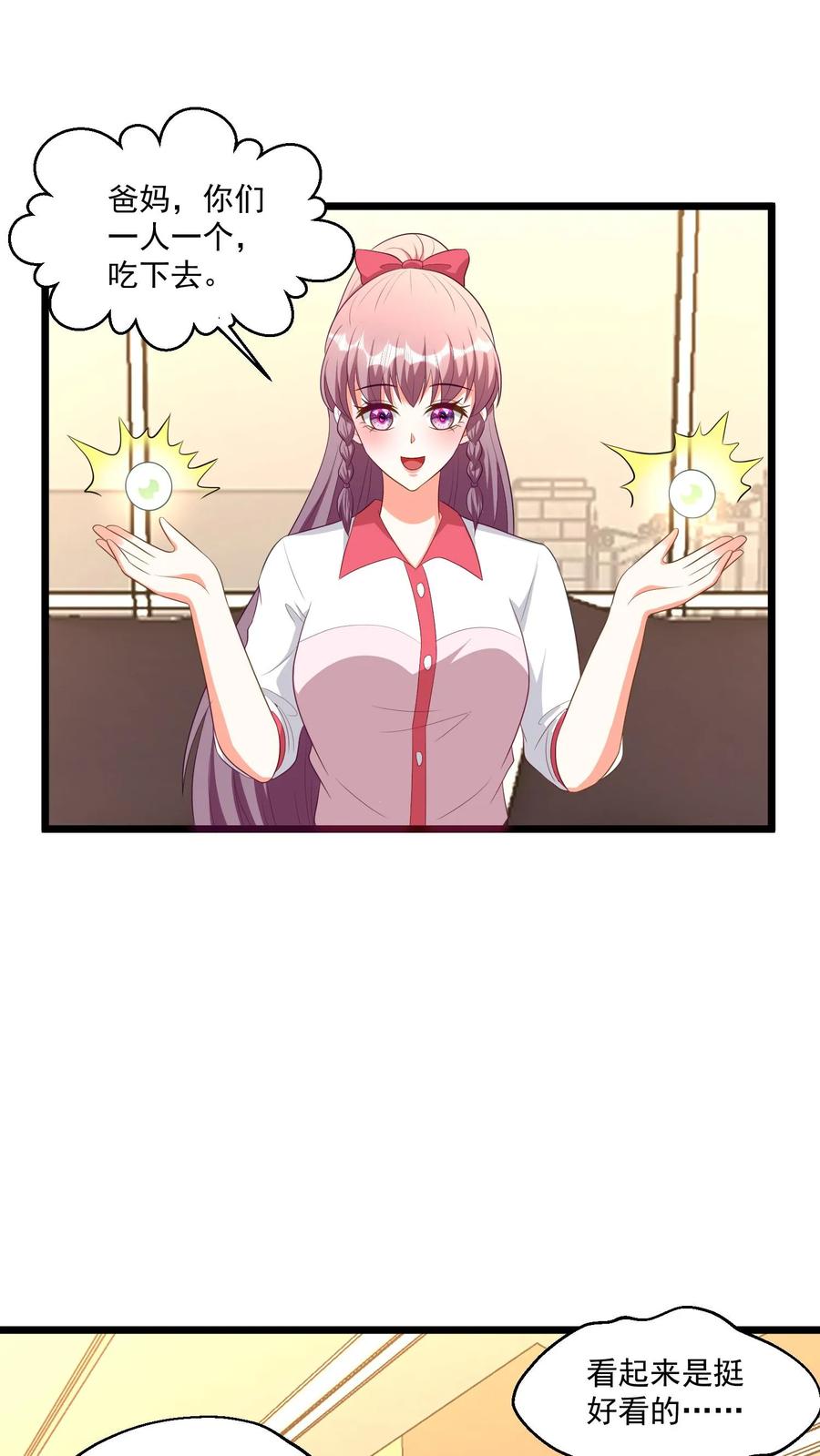 宫先生，你家三宝抄家了 - 第384话 一口一个大灵珠！ - 第14张图