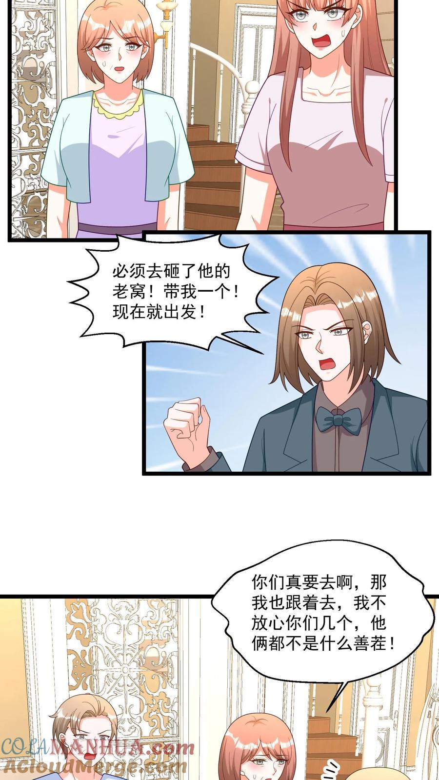 宫先生，你家三宝抄家了 - 第385话 一个都不会放过！ - 第13张图