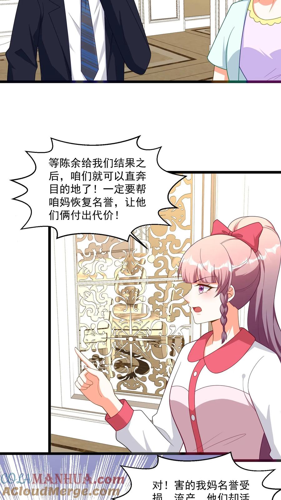 宫先生，你家三宝抄家了 - 第385话 一个都不会放过！ - 第7张图