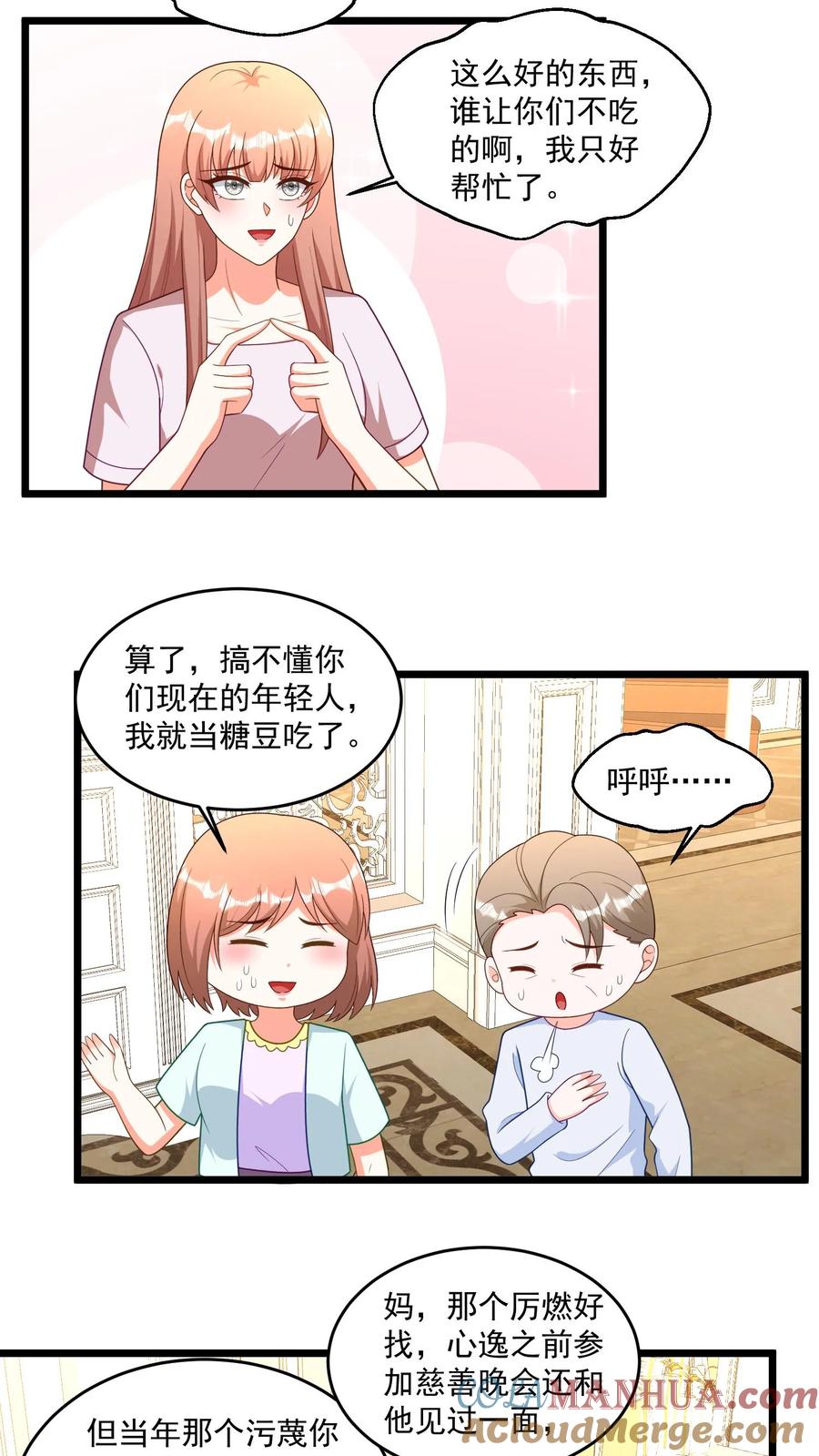 宫先生，你家三宝抄家了 - 第385话 一个都不会放过！ - 第3张图