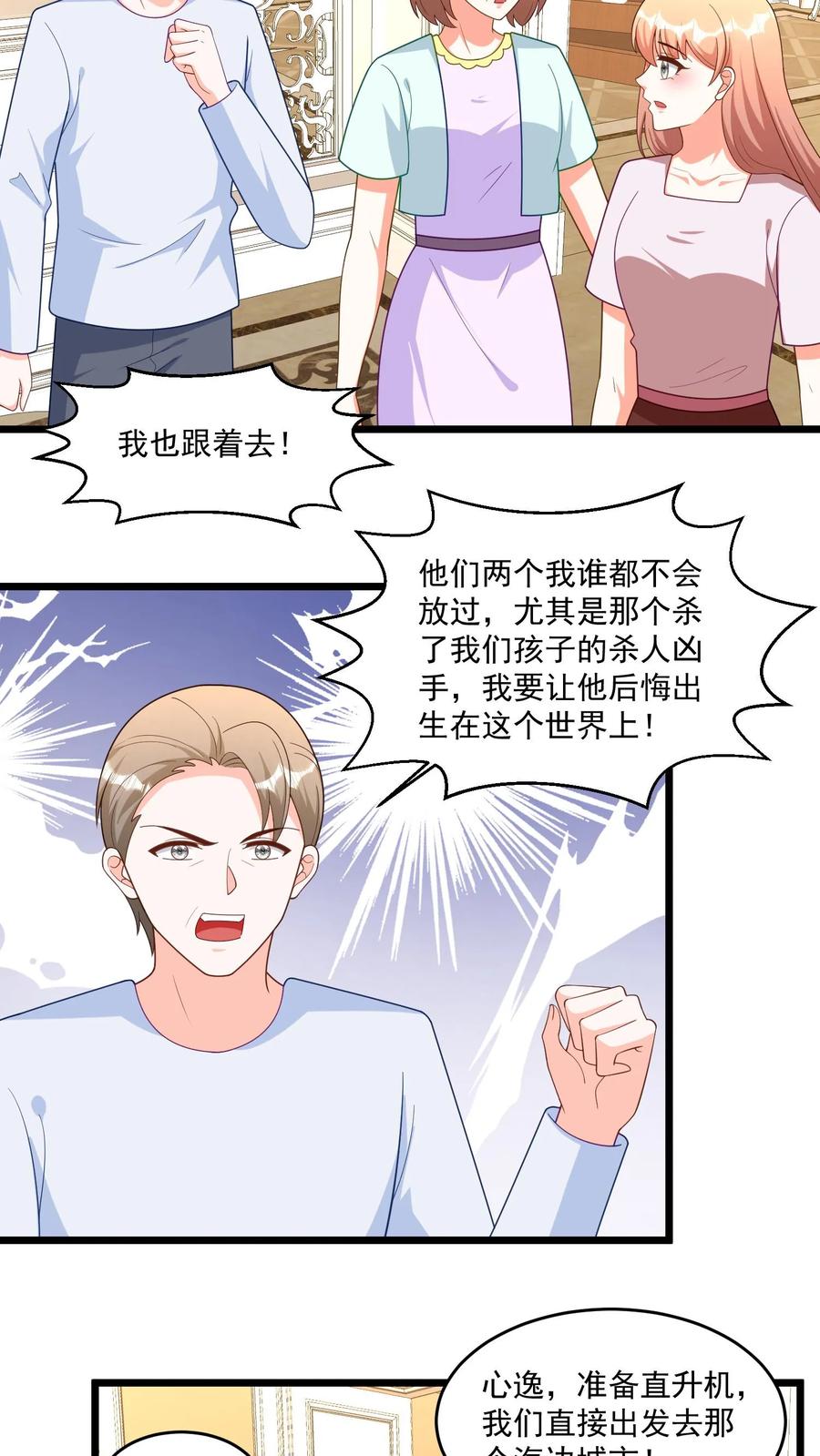 宫先生，你家三宝抄家了 - 第385话 一个都不会放过！ - 第14张图