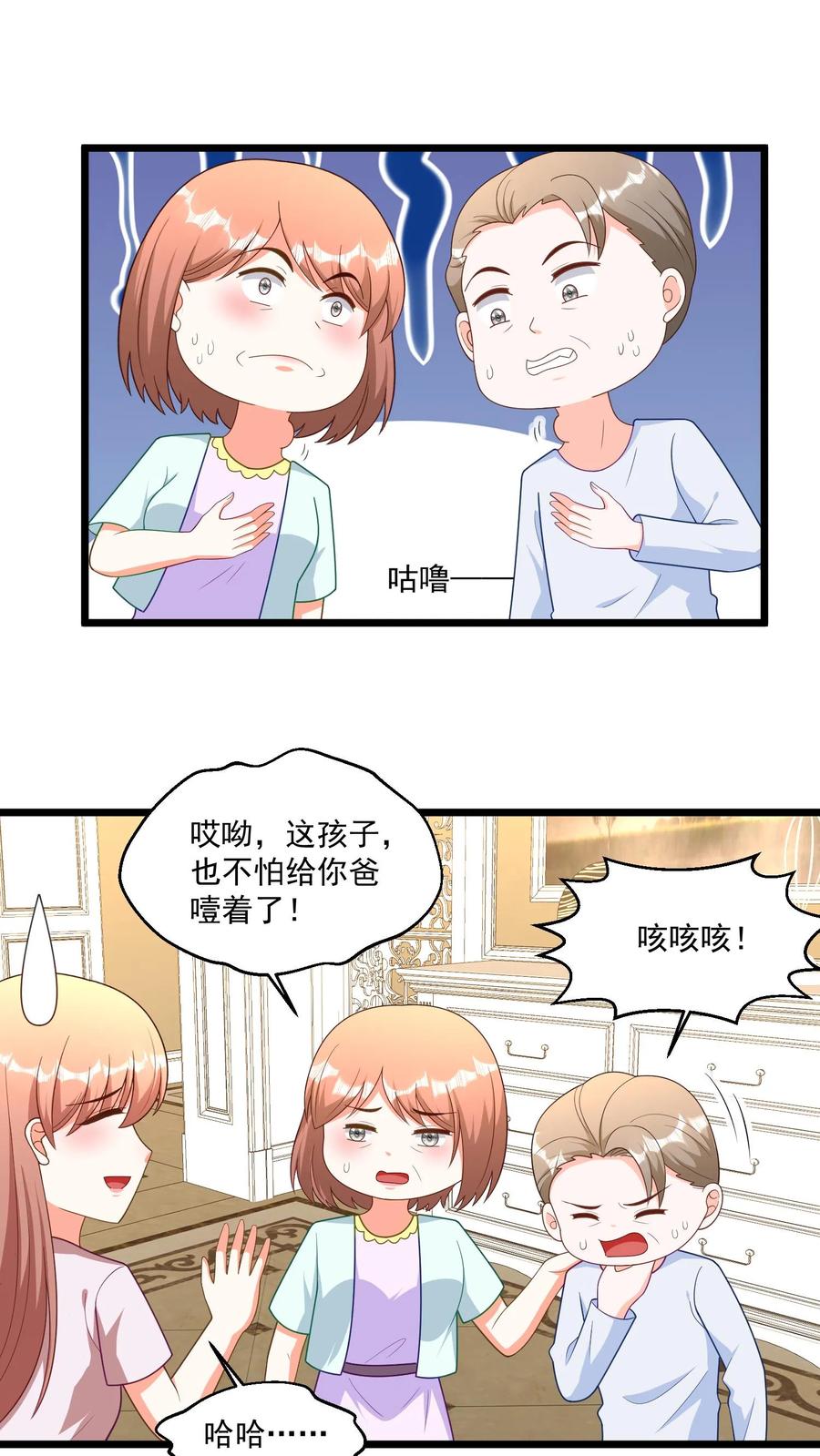 宫先生，你家三宝抄家了 - 第385话 一个都不会放过！ - 第2张图