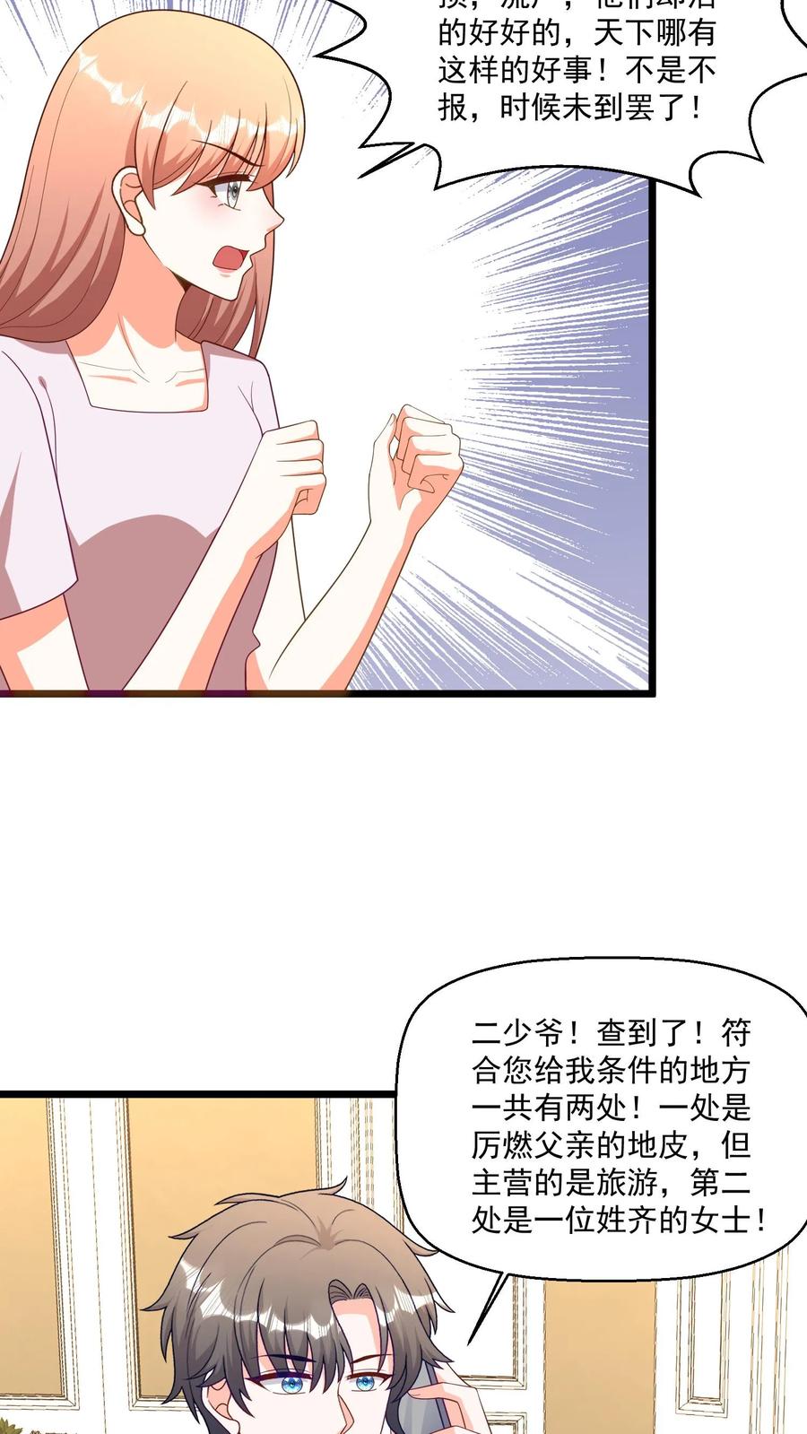 宫先生，你家三宝抄家了 - 第385话 一个都不会放过！ - 第8张图