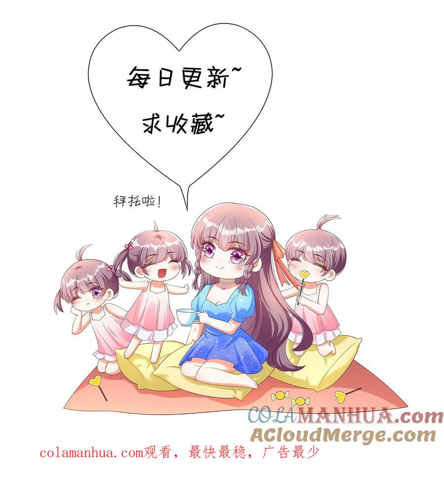 宫先生，你家三宝抄家了 - 第385话 一个都不会放过！ - 第17张图