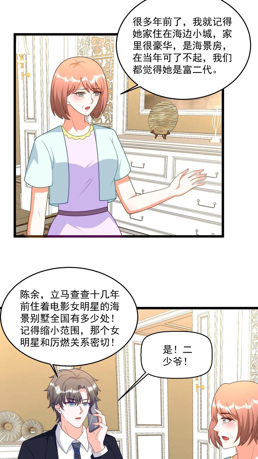 宫先生，你家三宝抄家了 - 第385话 一个都不会放过！ - 第6张图