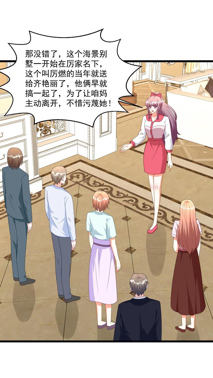 宫先生，你家三宝抄家了 - 第385话 一个都不会放过！ - 第10张图