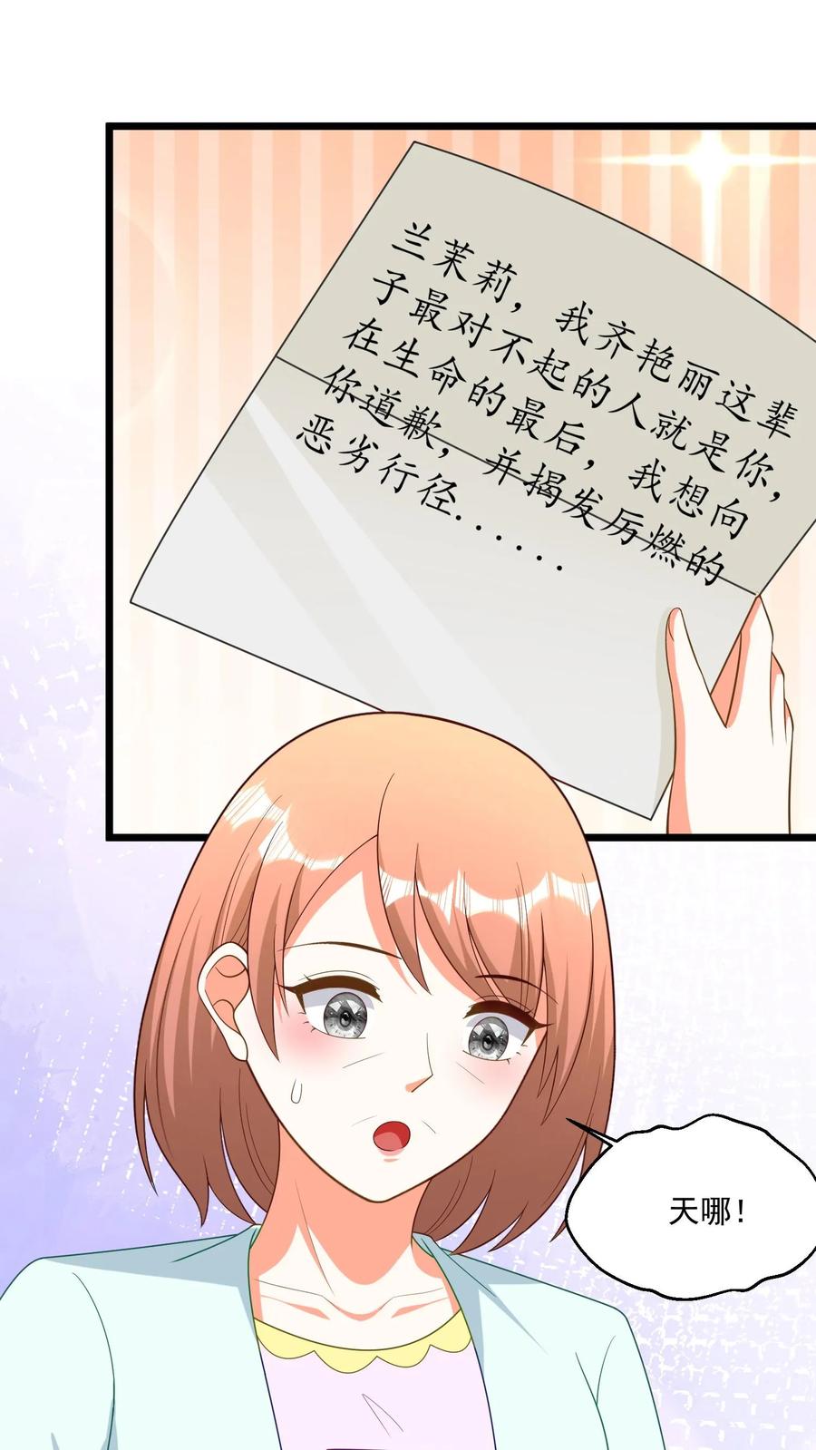 宫先生，你家三宝抄家了 - 第386话 空无一人的海景别墅 - 第18张图