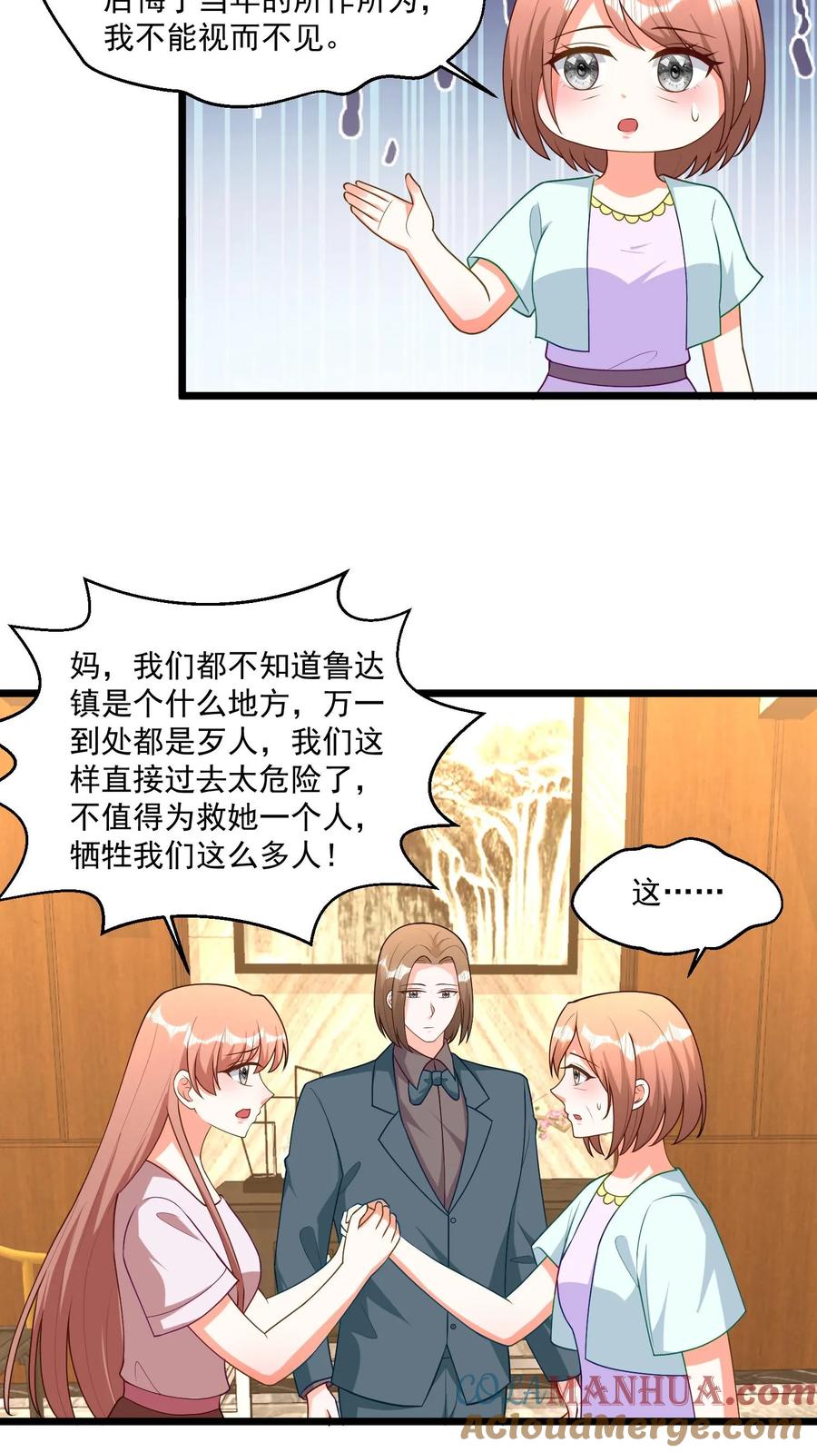 宫先生，你家三宝抄家了 - 第387话 穿破虚幻的外衣 - 第15张图