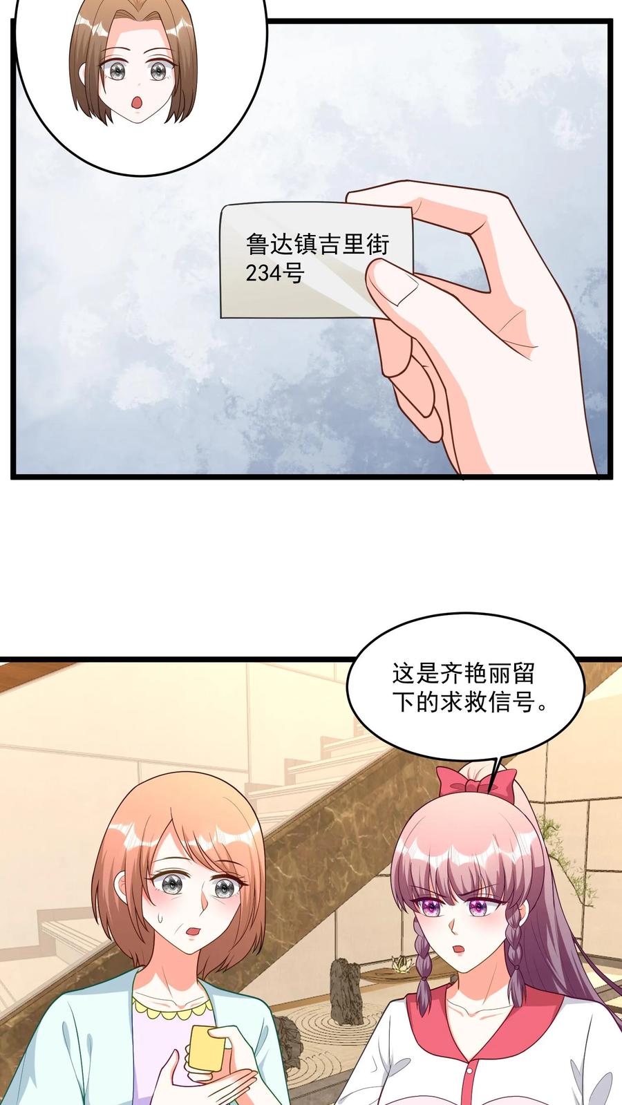 宫先生，你家三宝抄家了 - 第387话 穿破虚幻的外衣 - 第10张图