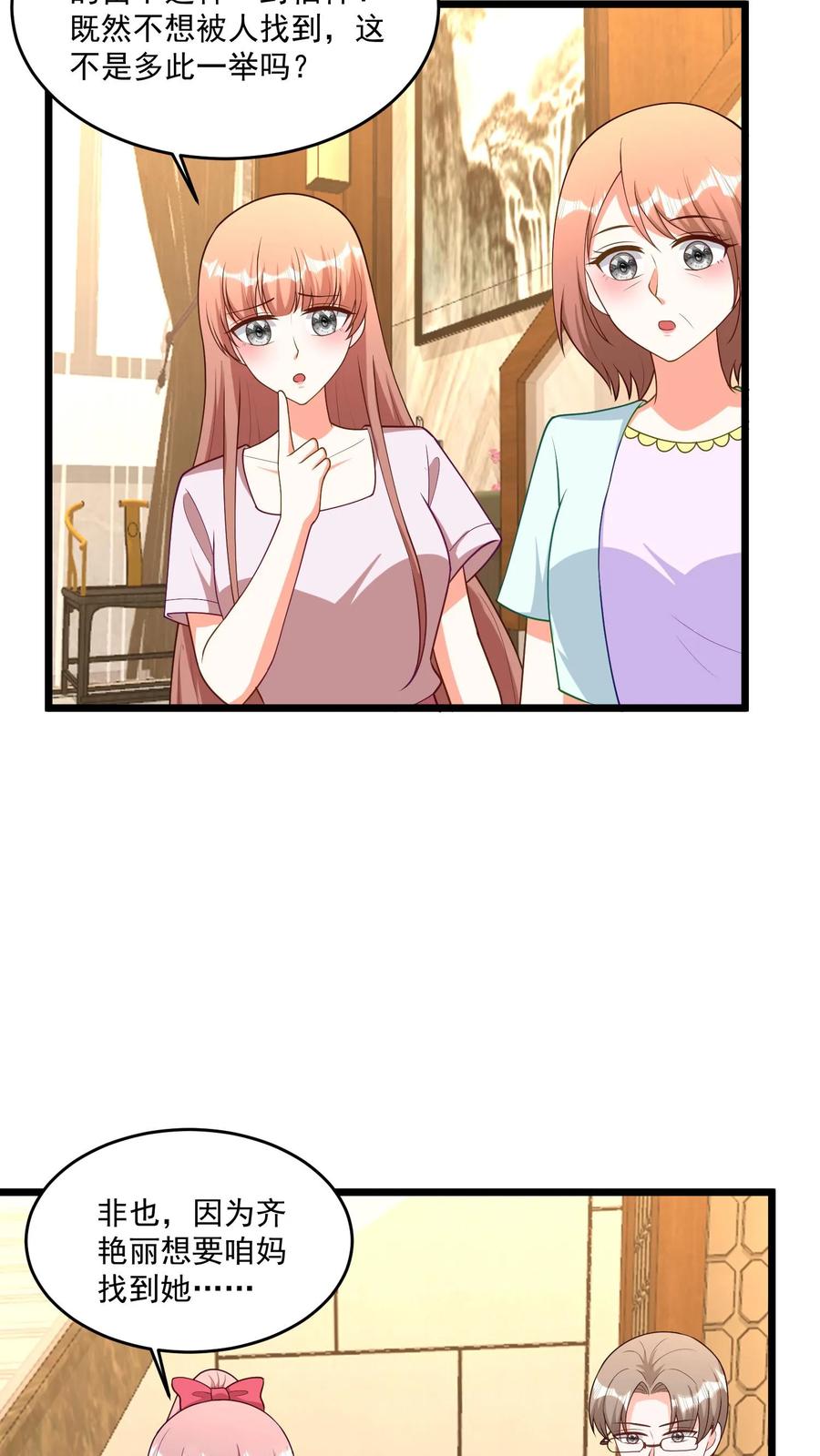 宫先生，你家三宝抄家了 - 第387话 穿破虚幻的外衣 - 第6张图