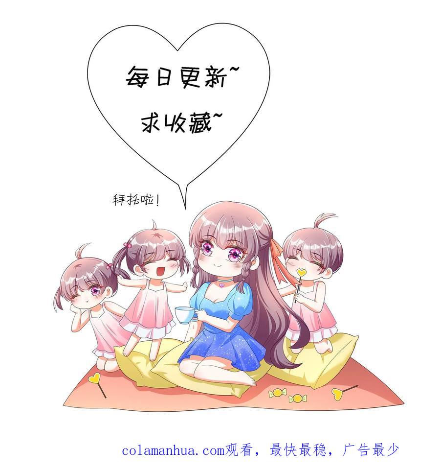 宫先生，你家三宝抄家了 - 第387话 穿破虚幻的外衣 - 第20张图