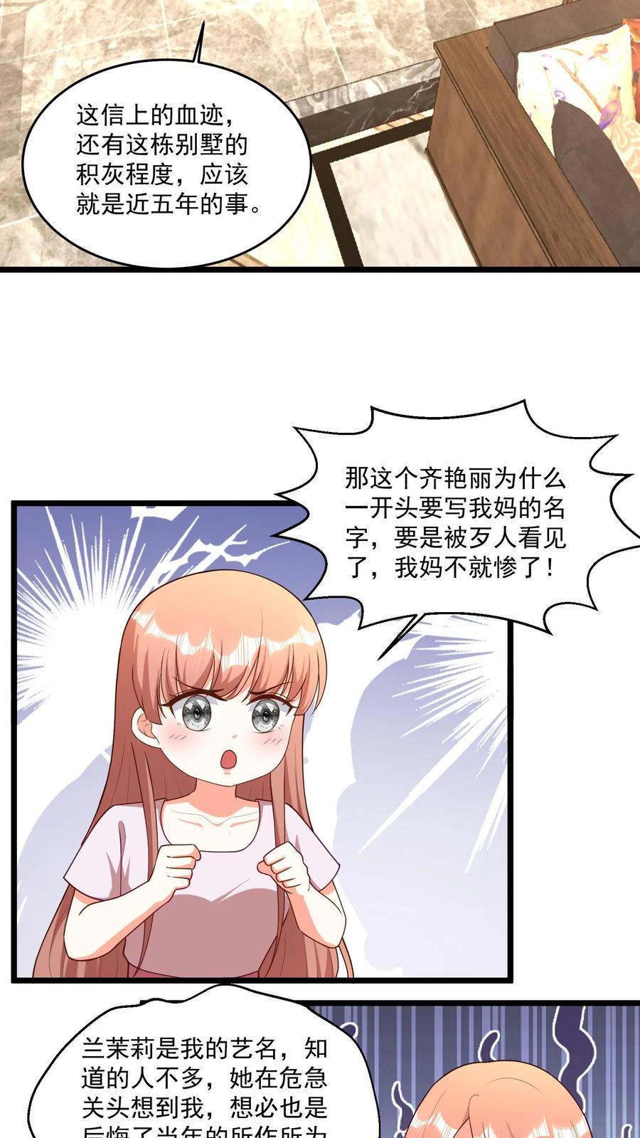 宫先生，你家三宝抄家了 - 第387话 穿破虚幻的外衣 - 第14张图