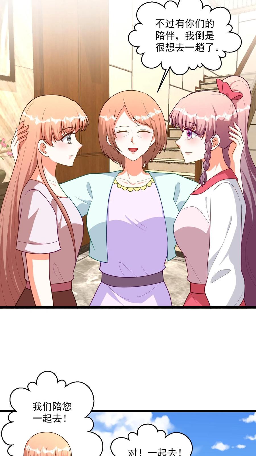 宫先生，你家三宝抄家了 - 第387话 穿破虚幻的外衣 - 第18张图