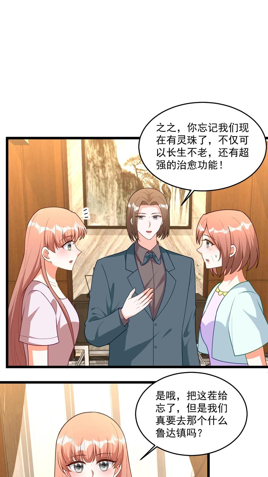 宫先生，你家三宝抄家了 - 第387话 穿破虚幻的外衣 - 第16张图