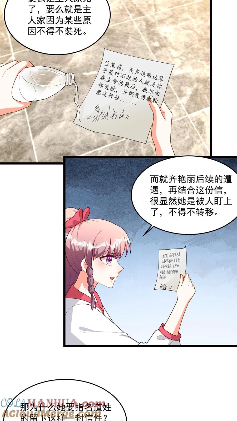 宫先生，你家三宝抄家了 - 第387话 穿破虚幻的外衣 - 第5张图