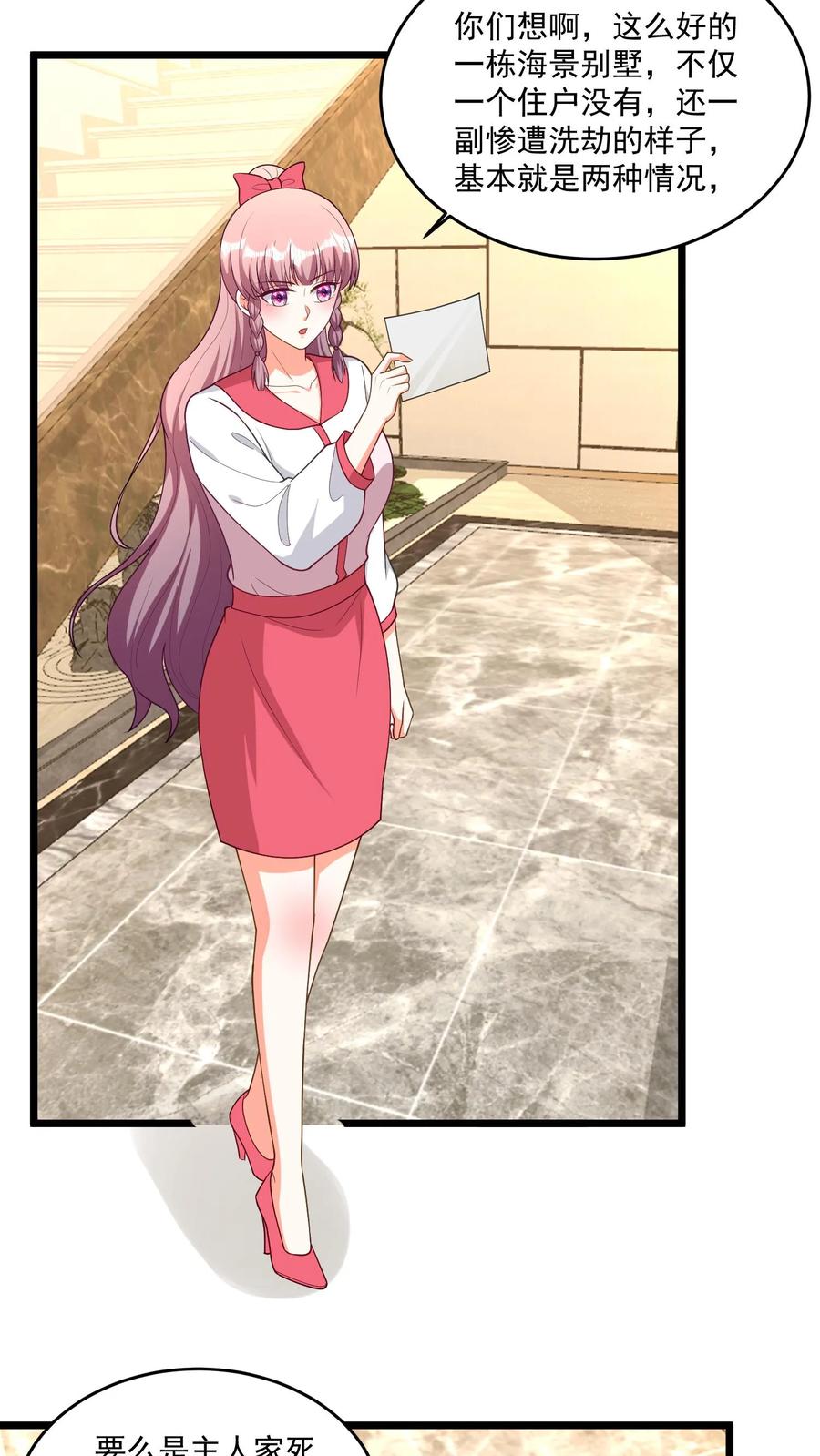 宫先生，你家三宝抄家了 - 第387话 穿破虚幻的外衣 - 第4张图