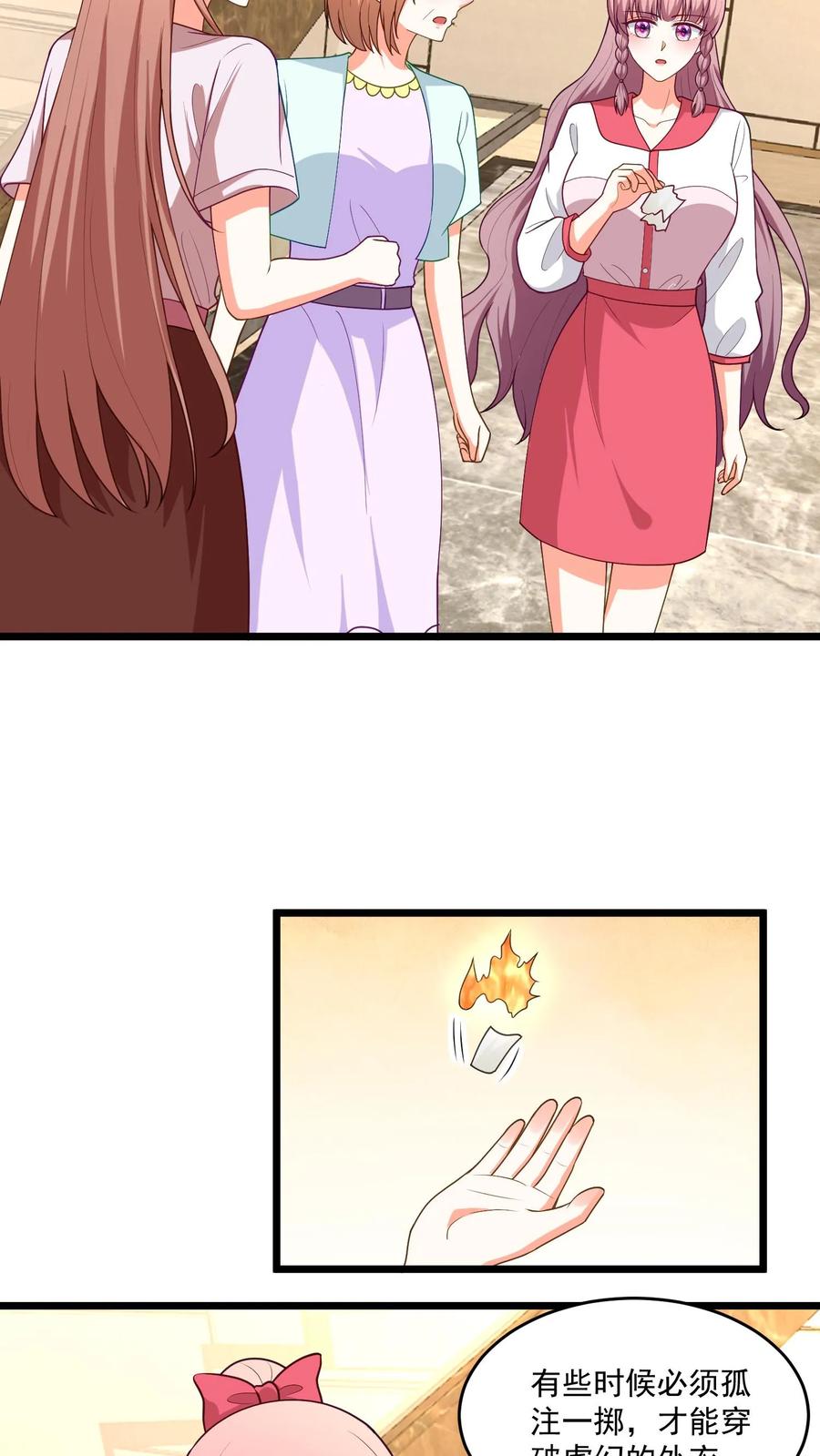 宫先生，你家三宝抄家了 - 第387话 穿破虚幻的外衣 - 第8张图