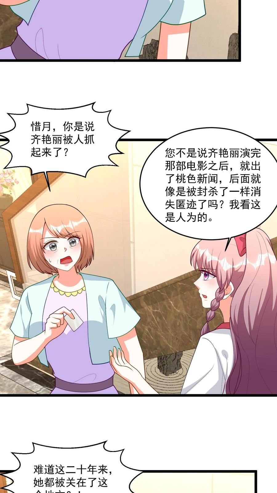 宫先生，你家三宝抄家了 - 第387话 穿破虚幻的外衣 - 第12张图