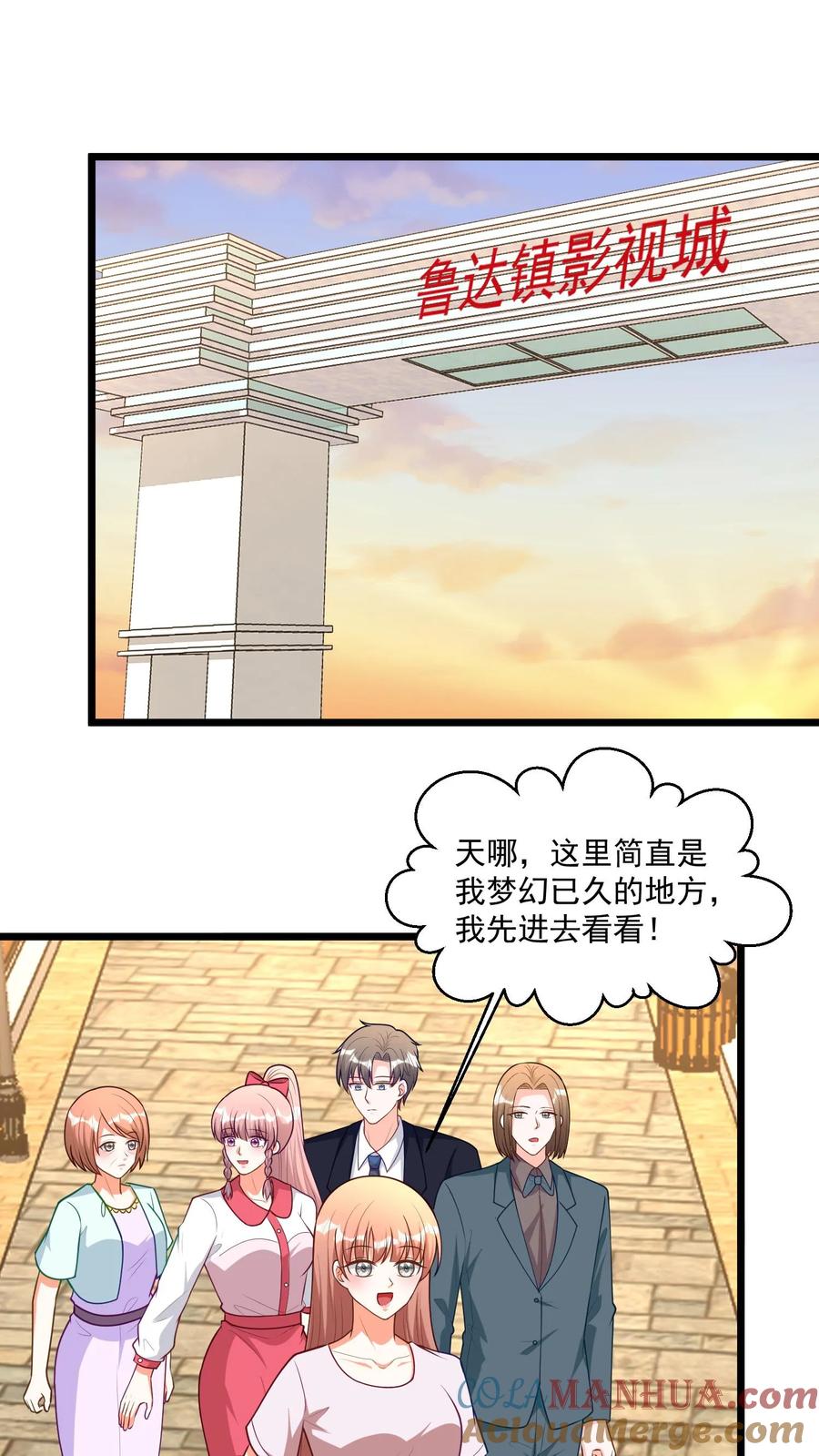 宫先生，你家三宝抄家了 - 第388话 鲁达镇吉里街 - 第7张图