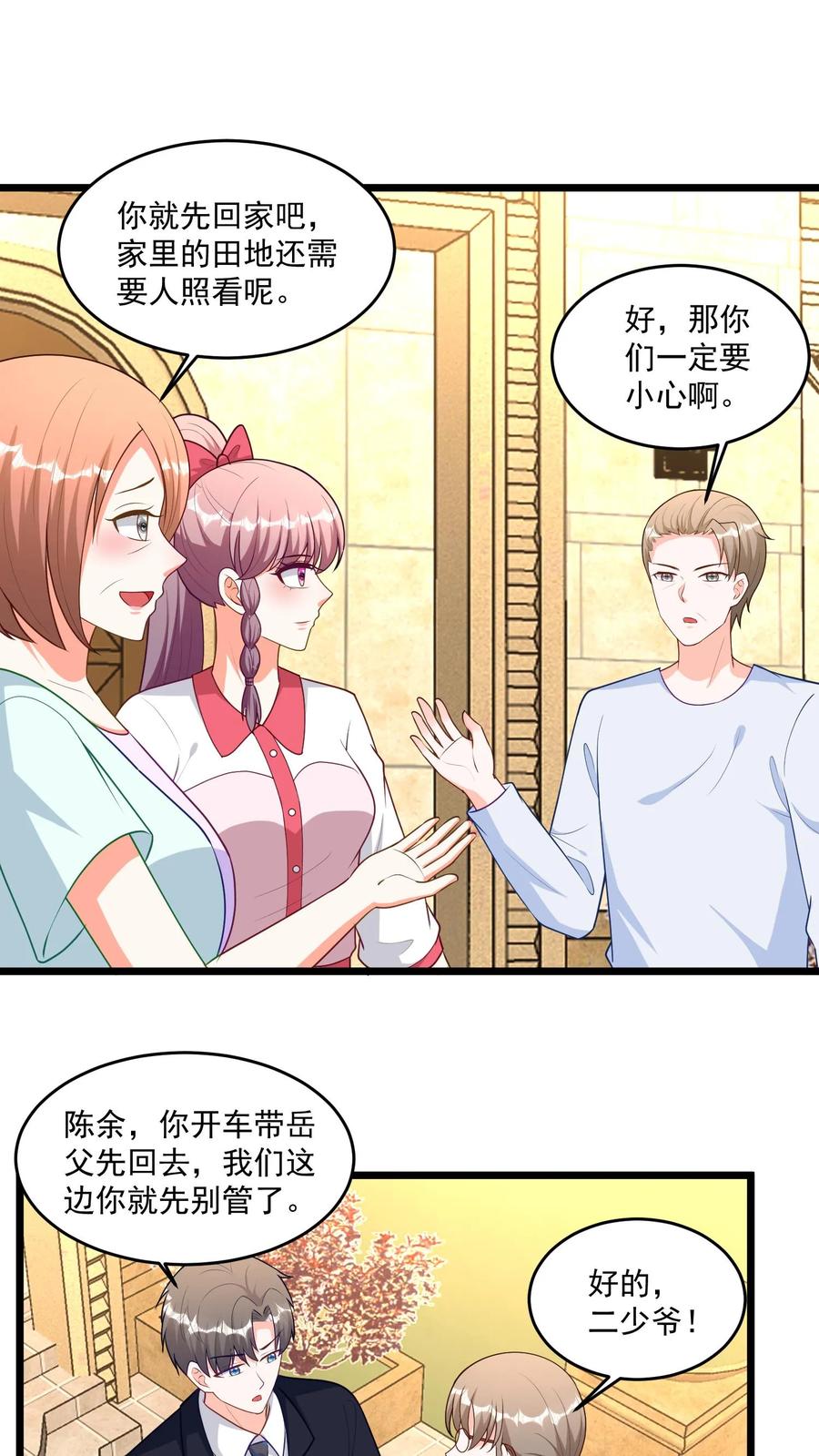 宫先生，你家三宝抄家了 - 第388话 鲁达镇吉里街 - 第2张图