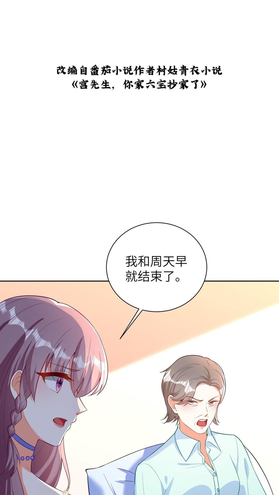 宫先生，你家三宝抄家了 - 第38话 冷惜月受伤 - 第2张图